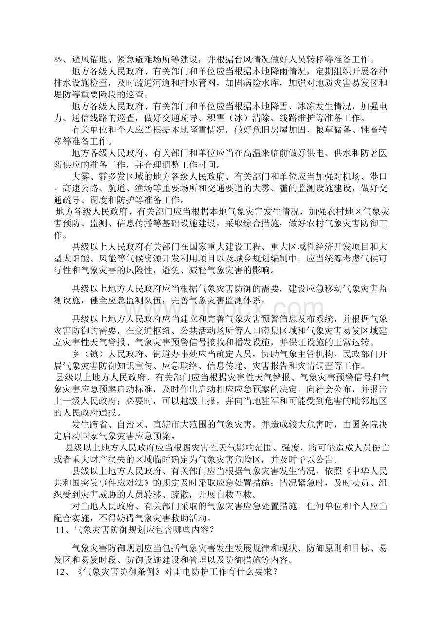 气象法规学习内容.docx_第3页