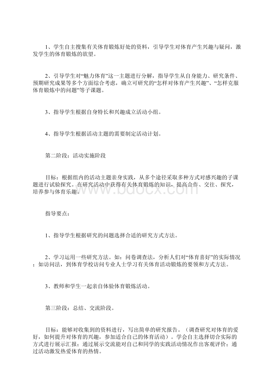 综合实践《魅力体育》教案Word格式.docx_第2页