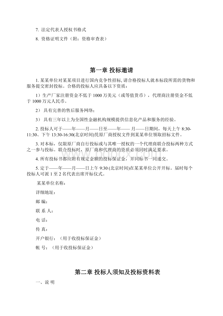 网络信息化设备招标文件文档格式.docx_第2页