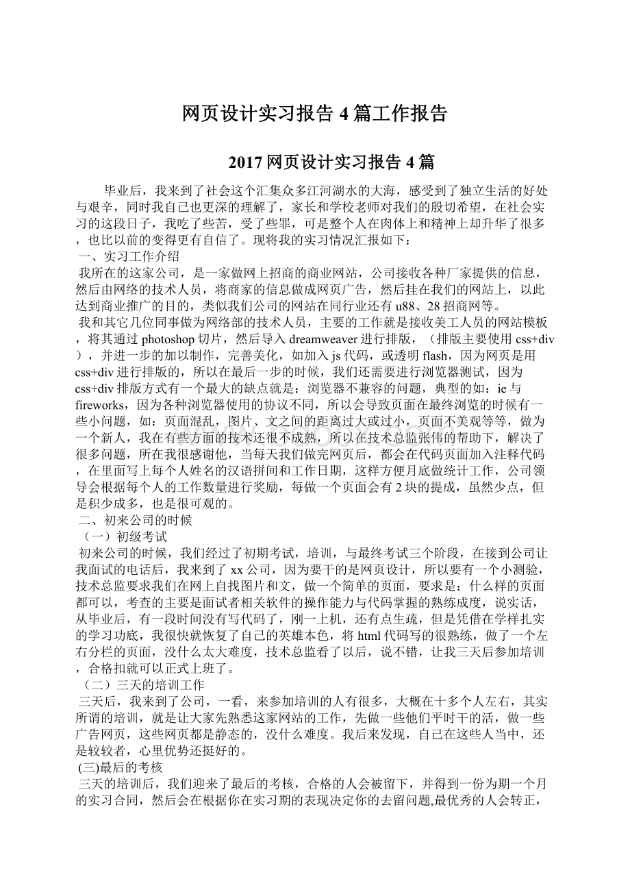 网页设计实习报告4篇工作报告Word格式文档下载.docx_第1页