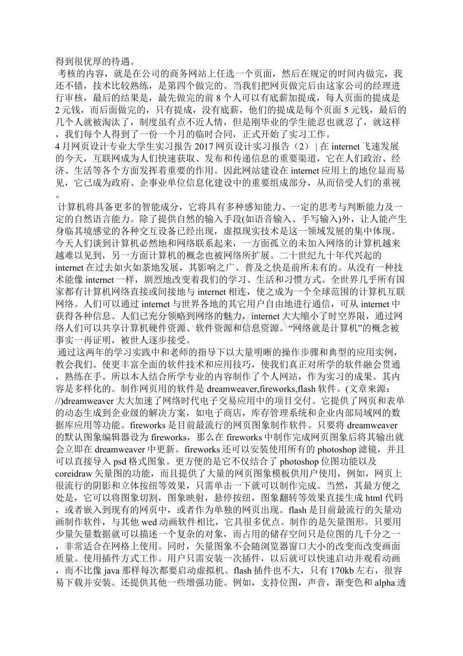 网页设计实习报告4篇工作报告Word格式文档下载.docx_第2页