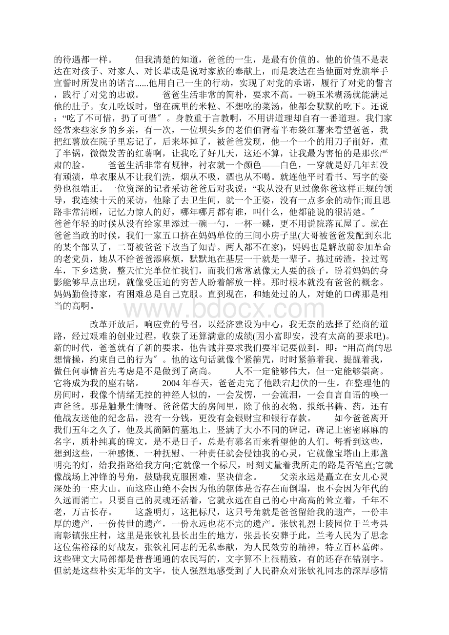 张钦礼之女父亲在毛主席铜像前痛哭文档格式.docx_第2页