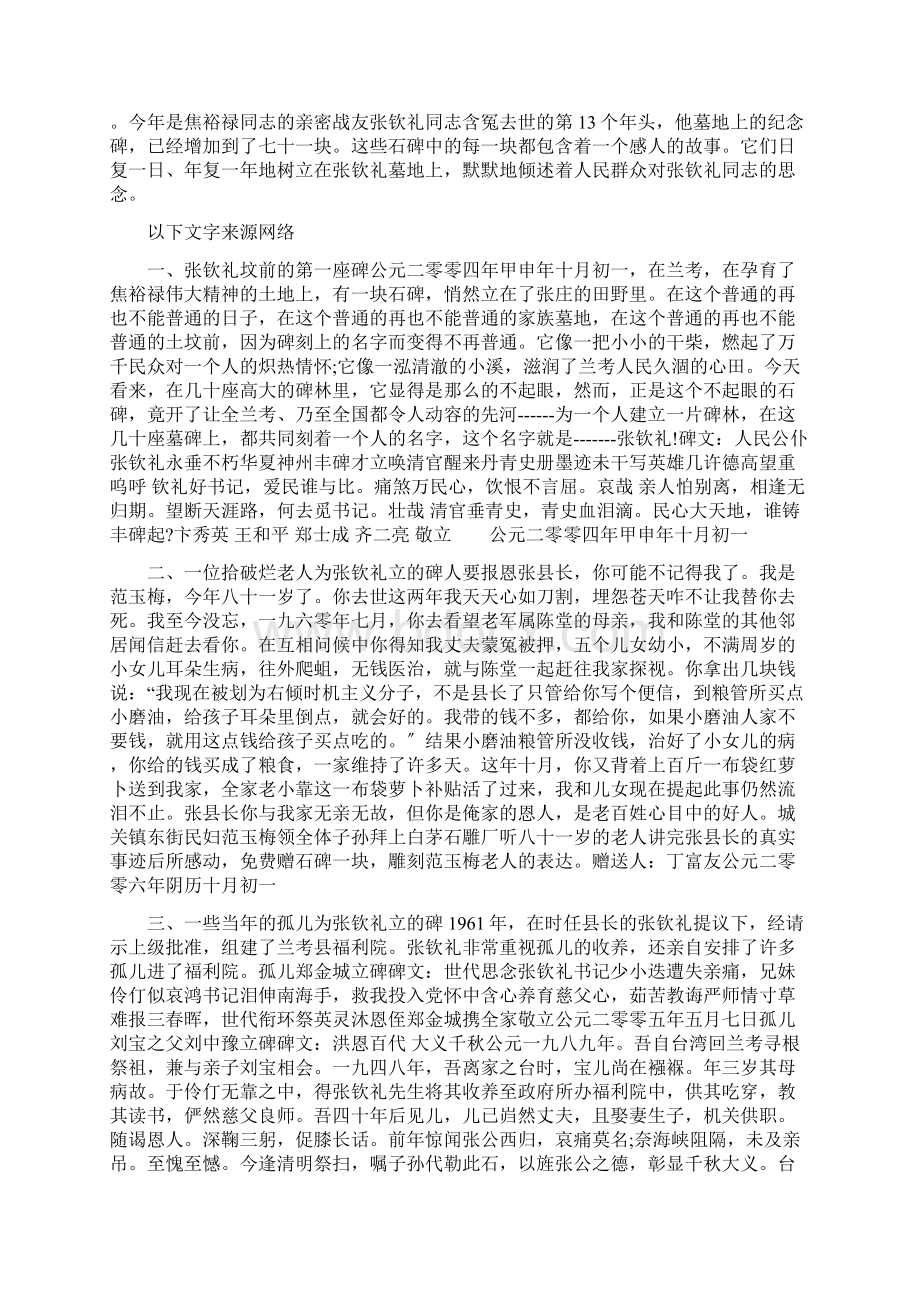 张钦礼之女父亲在毛主席铜像前痛哭文档格式.docx_第3页