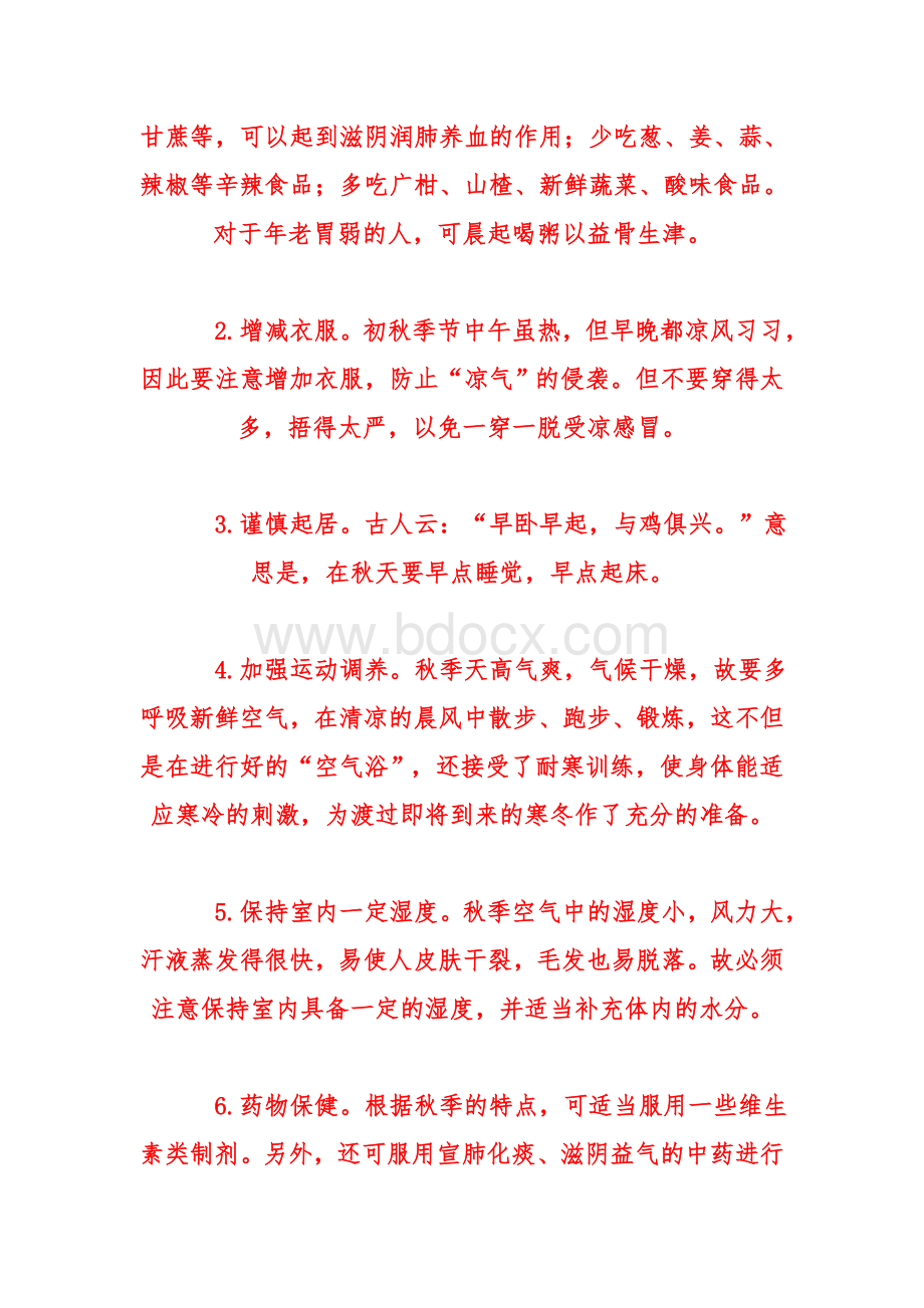 健康养生教案.docx_第3页