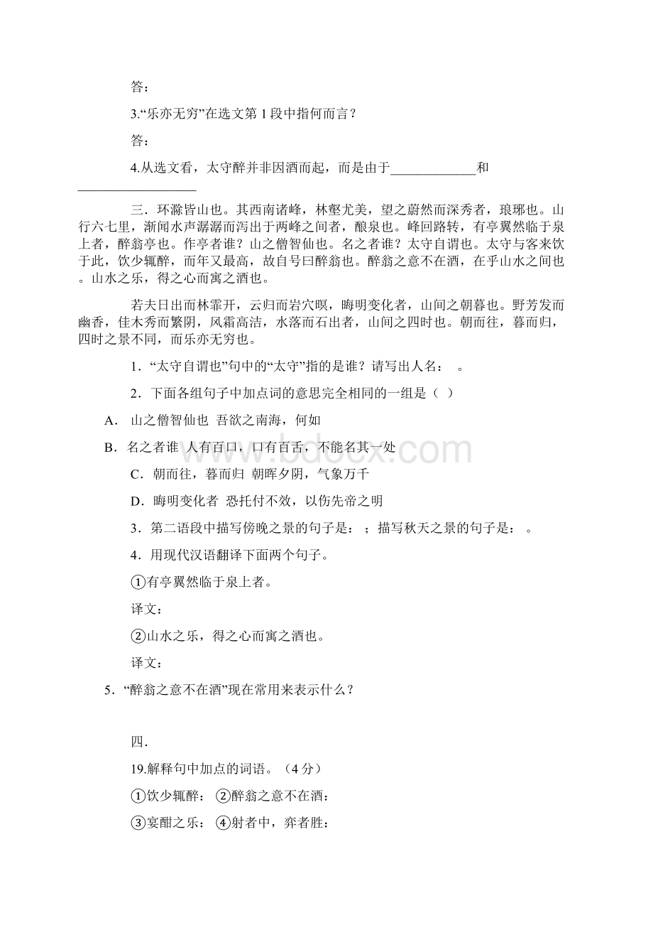 醉翁亭记中考试题集锦基础题参考模板Word格式文档下载.docx_第2页