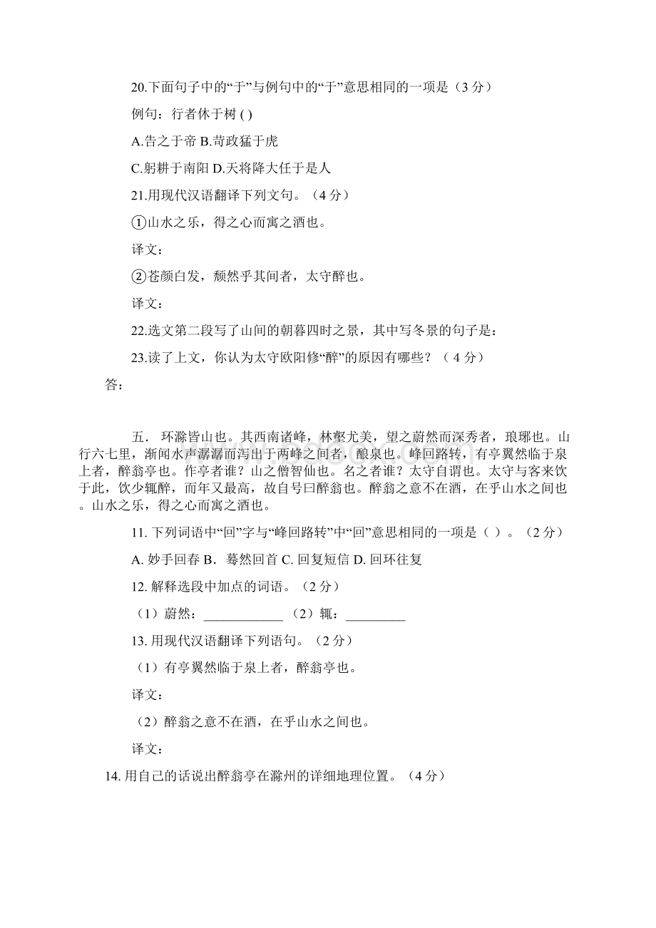 醉翁亭记中考试题集锦基础题参考模板Word格式文档下载.docx_第3页