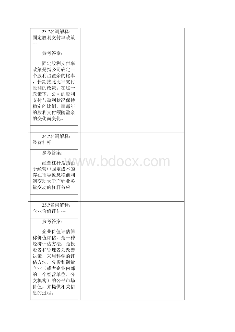 财务管理学A作业 次离线作业及答案Word格式.docx_第2页