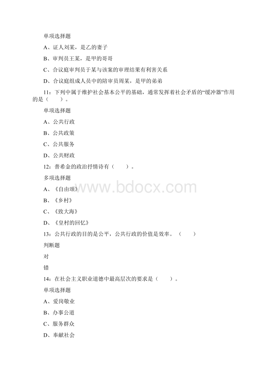 山西忻州事业单位考试练习题及参考答案知满天教育Word文件下载.docx_第3页