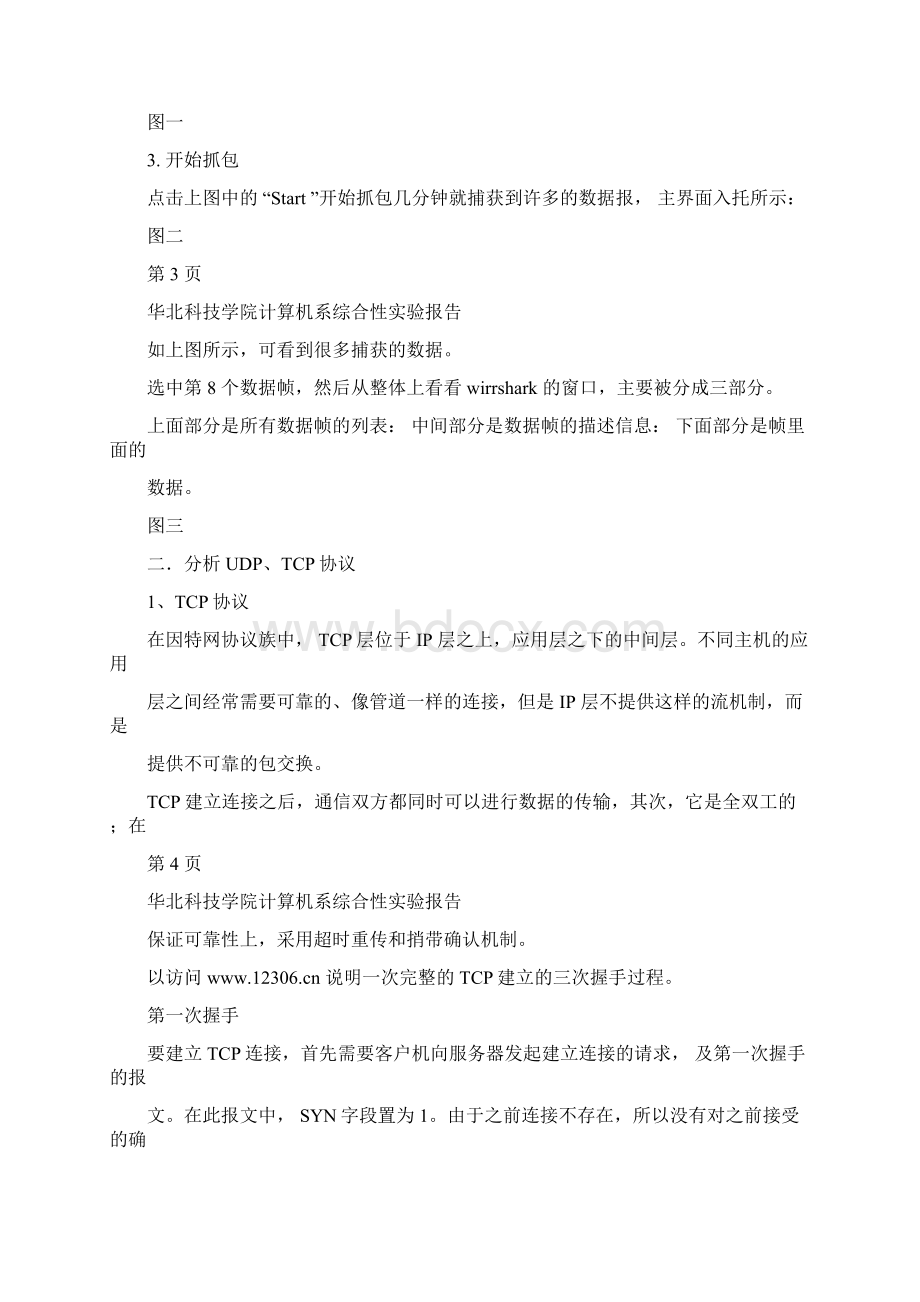 数据通信与计算机网络综合性实验.docx_第3页