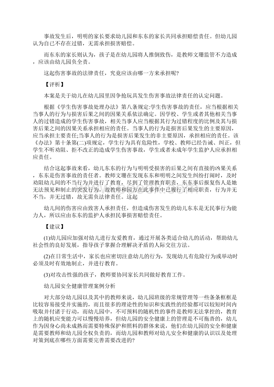 幼儿园中班案例分析0Word格式文档下载.docx_第3页