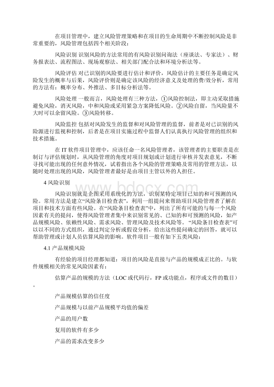 项目管理基础知识Word格式文档下载.docx_第2页