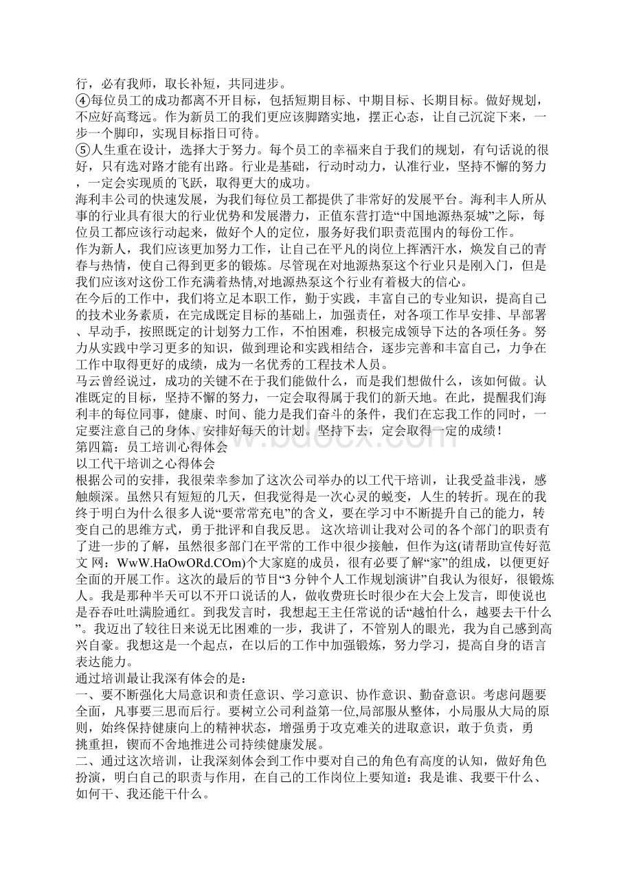 医药行业员工培训心得体会精选多篇文档格式.docx_第3页