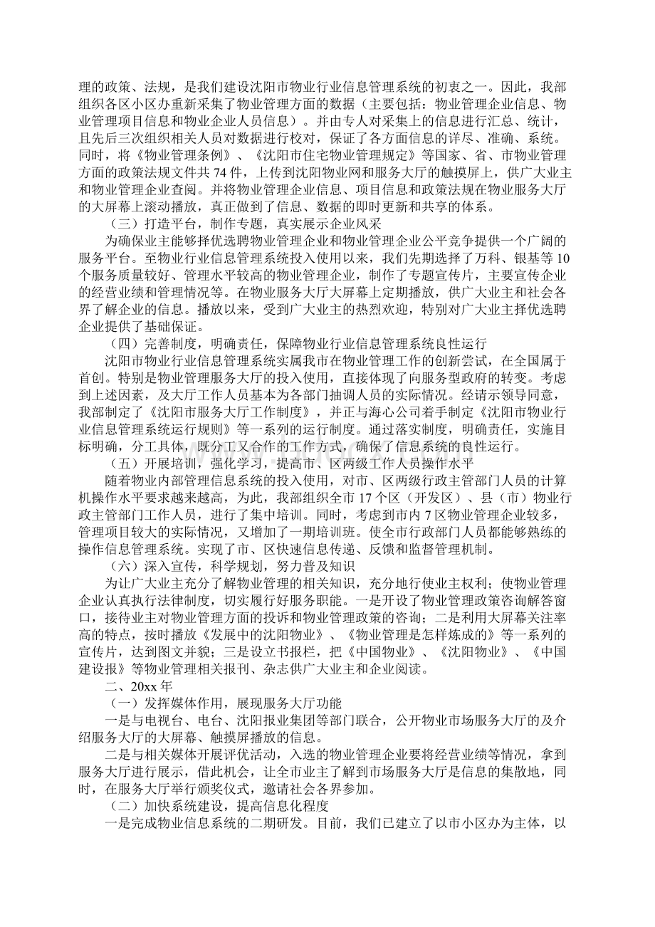 物业管理工作总结Word文档下载推荐.docx_第3页