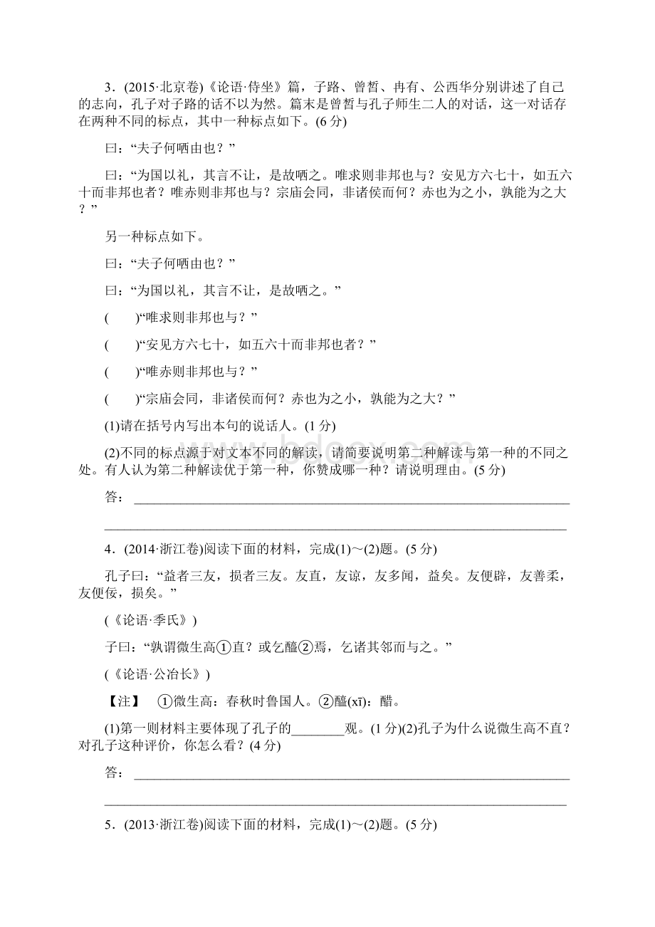 浙江高考语文考点集训传统文化经典阅读含答案.docx_第2页