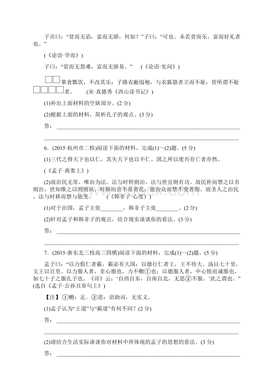 浙江高考语文考点集训传统文化经典阅读含答案.docx_第3页