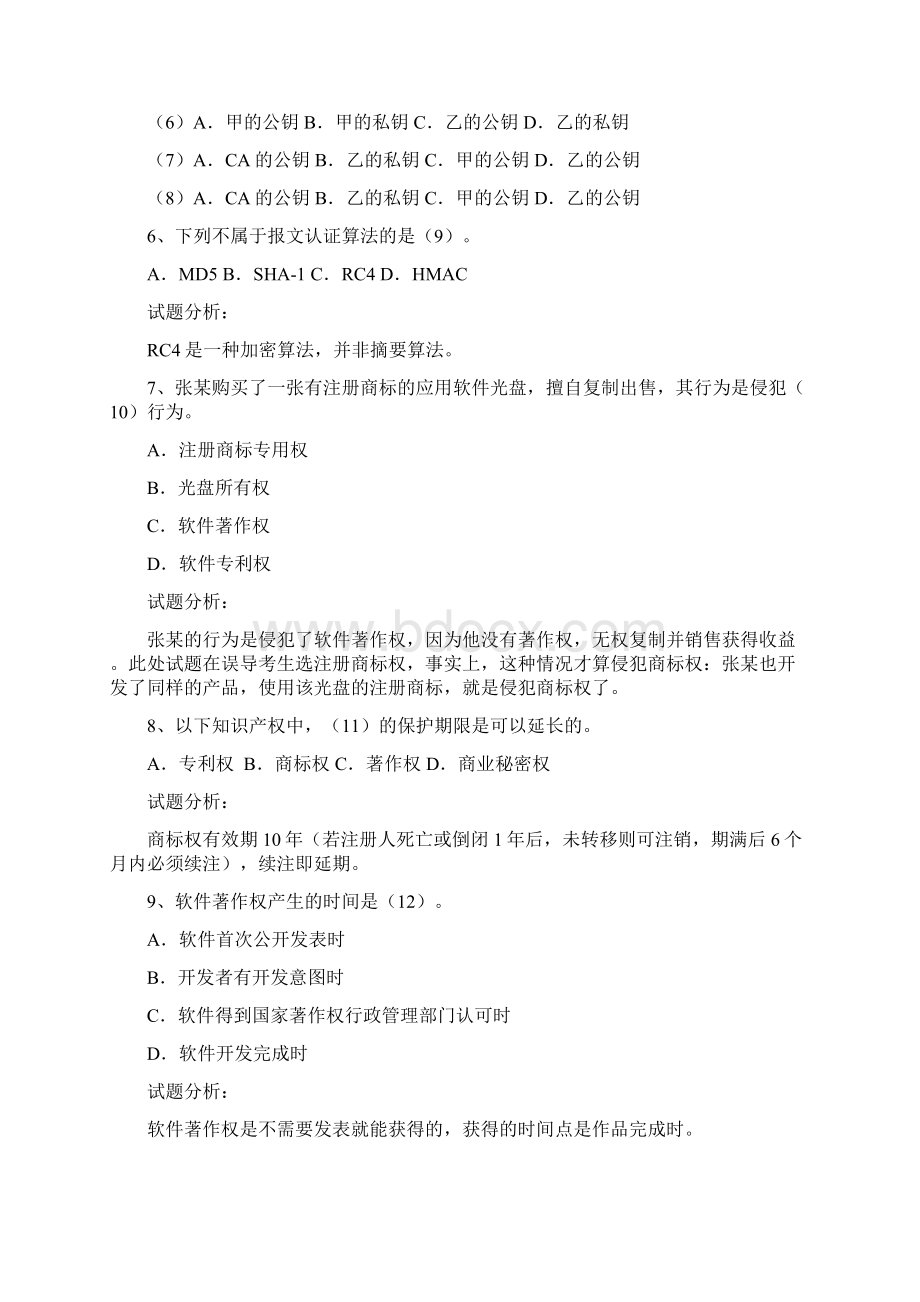 系统分析师上午题带答案.docx_第3页