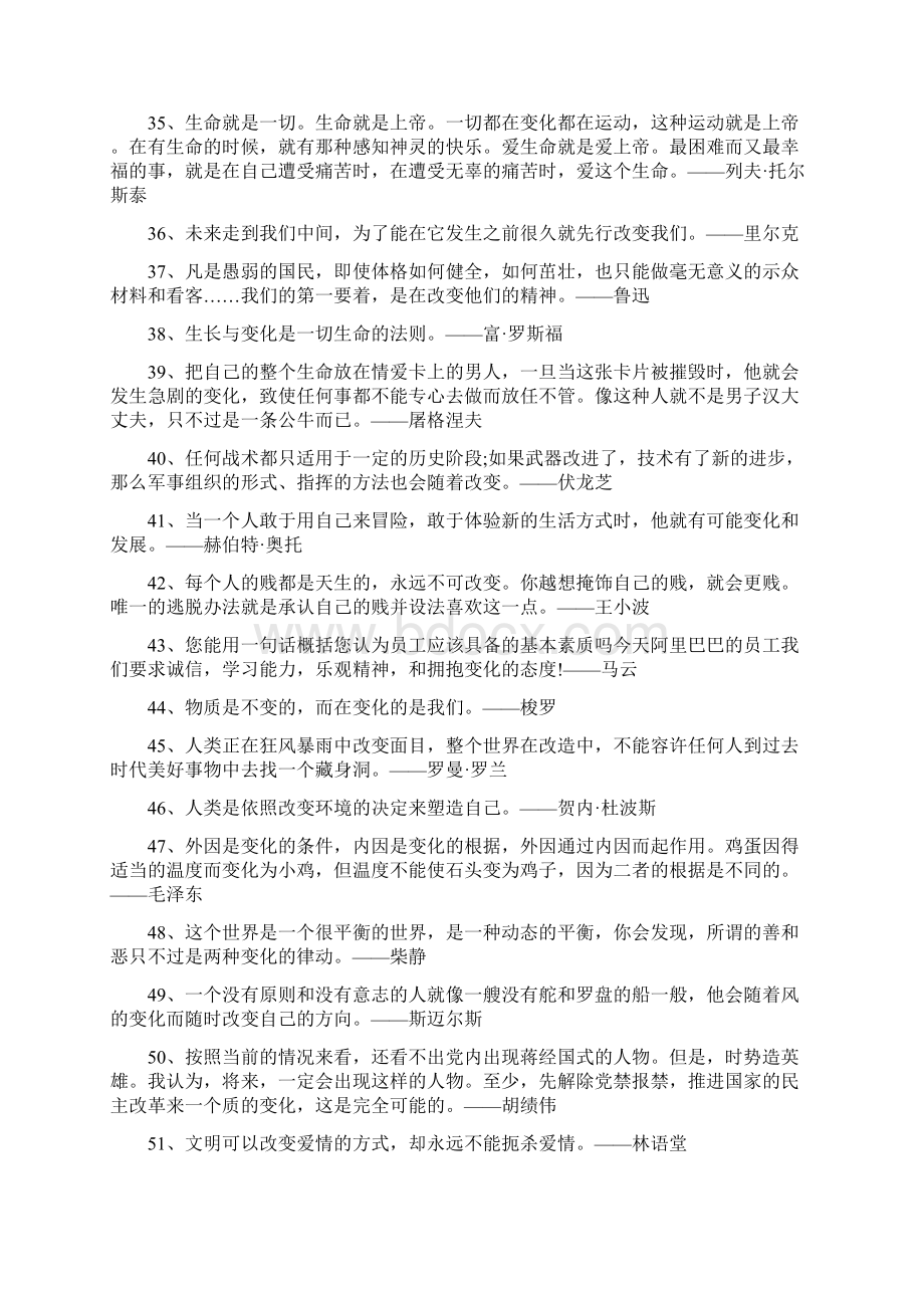 关于改变的名言警句有哪些.docx_第3页