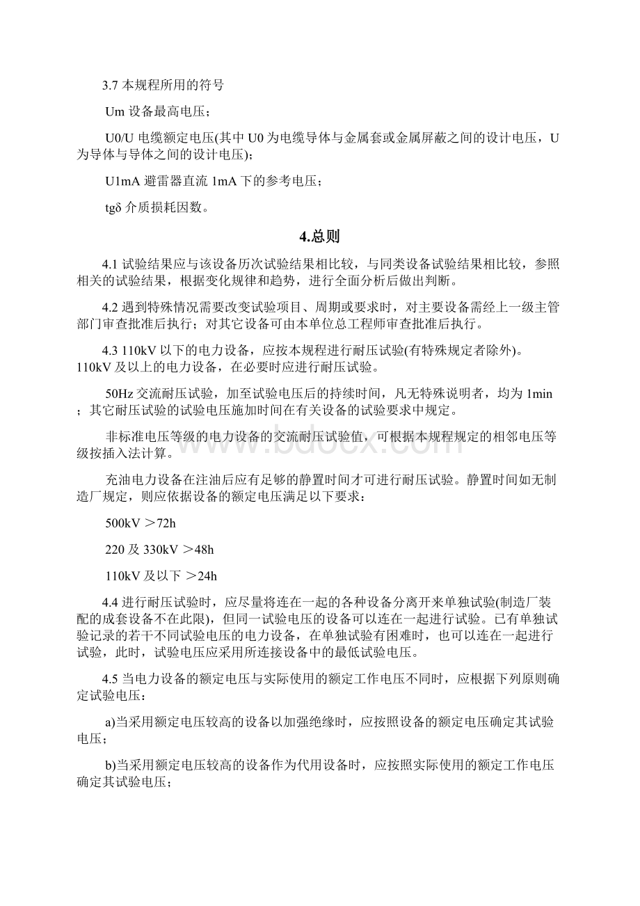 光伏电站预防性实验规程Word文件下载.docx_第3页