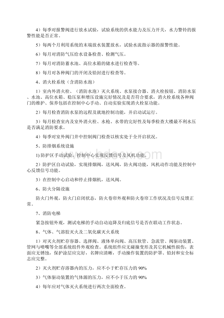 消防系统维保技术标.docx_第3页