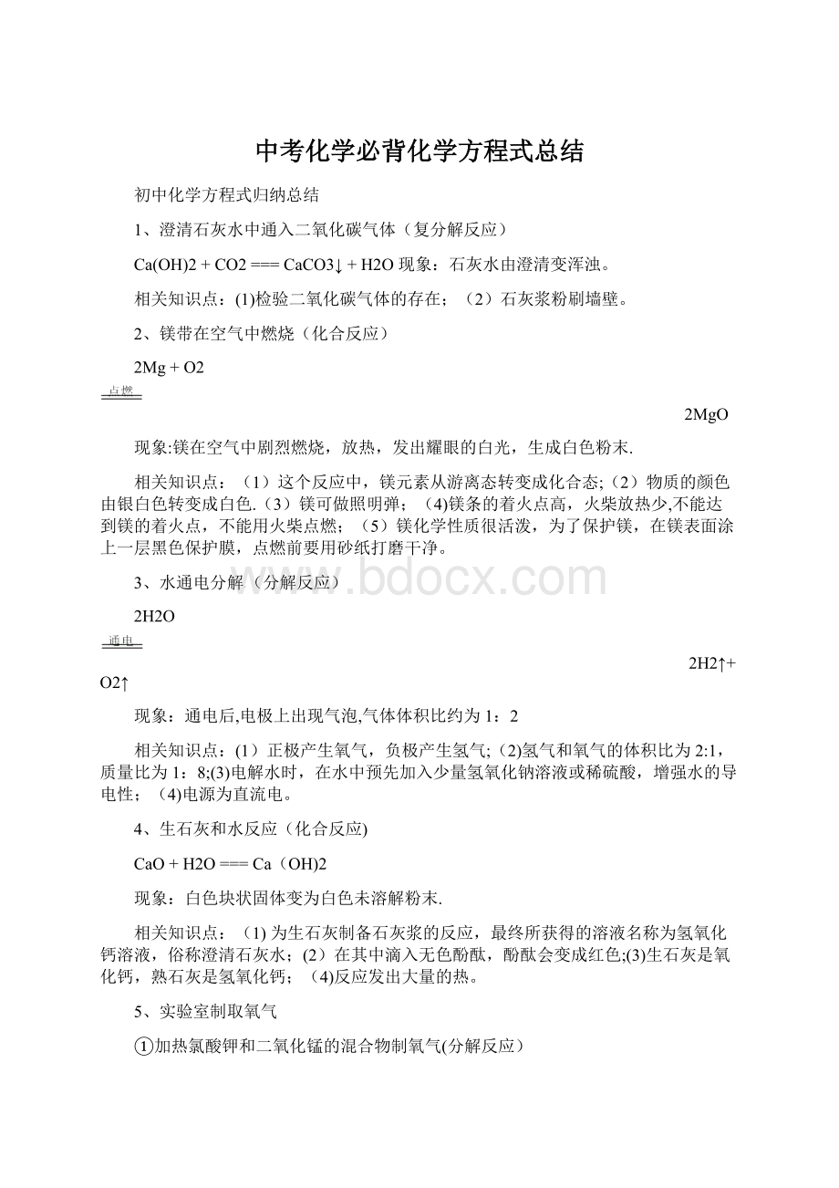 中考化学必背化学方程式总结.docx