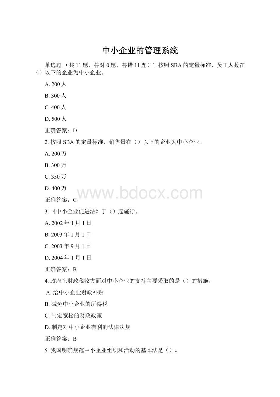 中小企业的管理系统Word文档下载推荐.docx_第1页