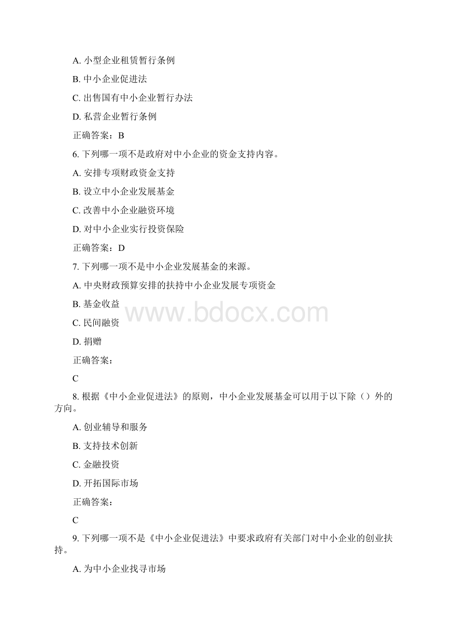 中小企业的管理系统.docx_第2页