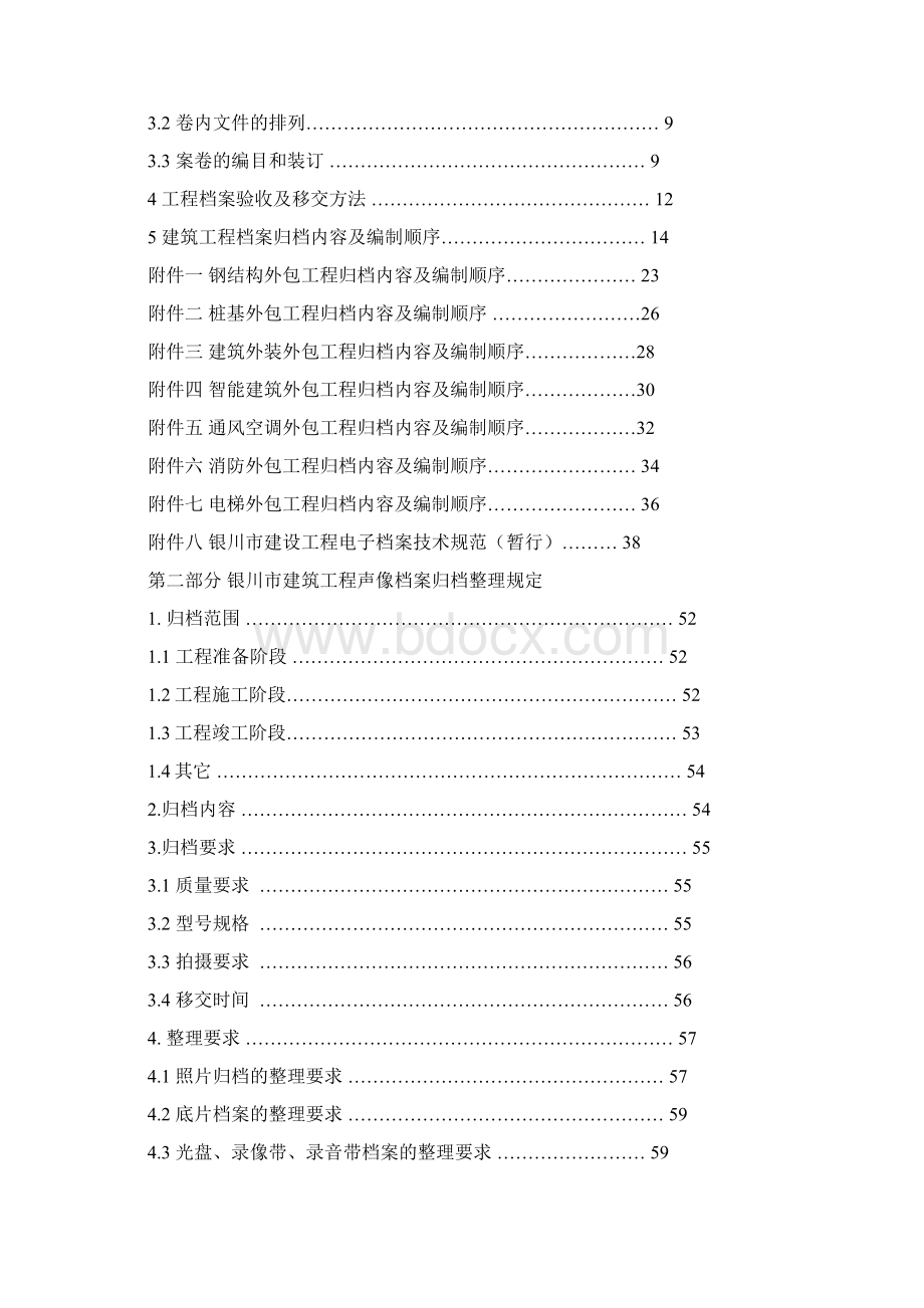 银川市档案馆归档指南.docx_第2页