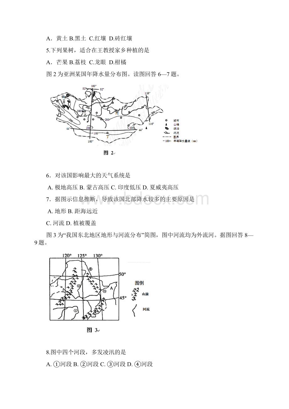 陕西省西安市重点高中届高三上学期第一次联考 地理试题.docx_第2页