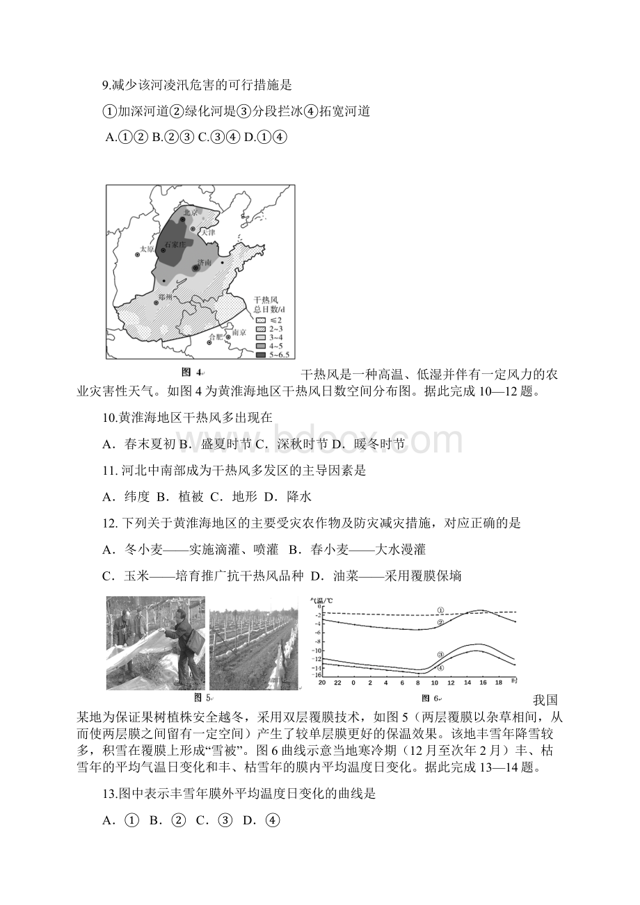 陕西省西安市重点高中届高三上学期第一次联考 地理试题.docx_第3页