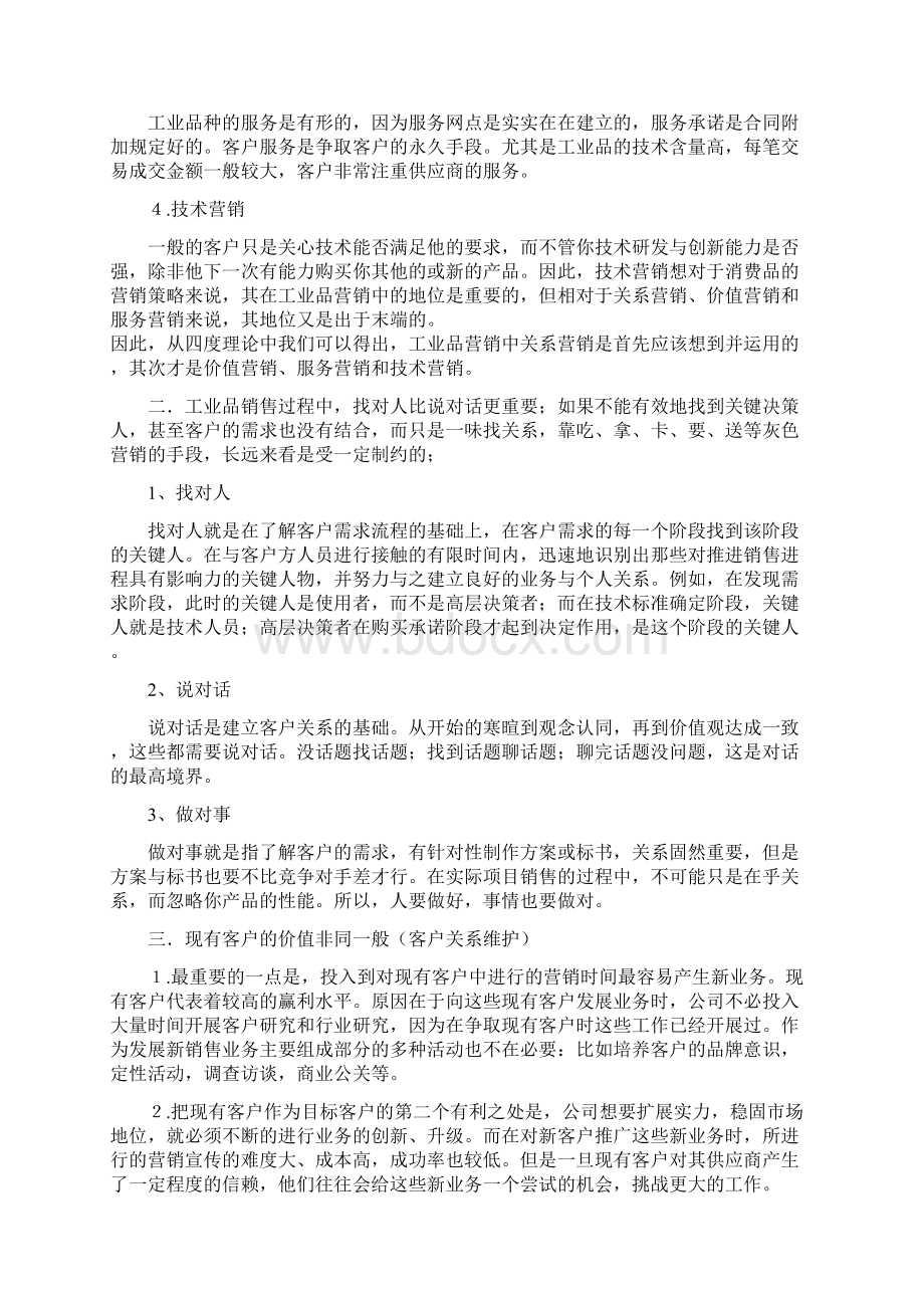 大客户营销学习心得与总结doc资料.docx_第2页