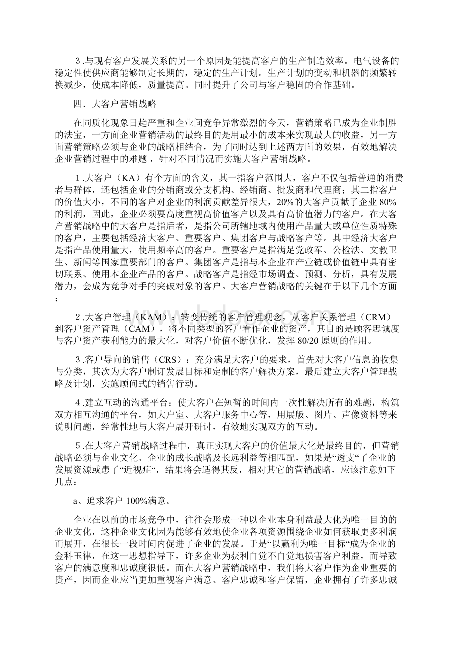 大客户营销学习心得与总结doc资料.docx_第3页