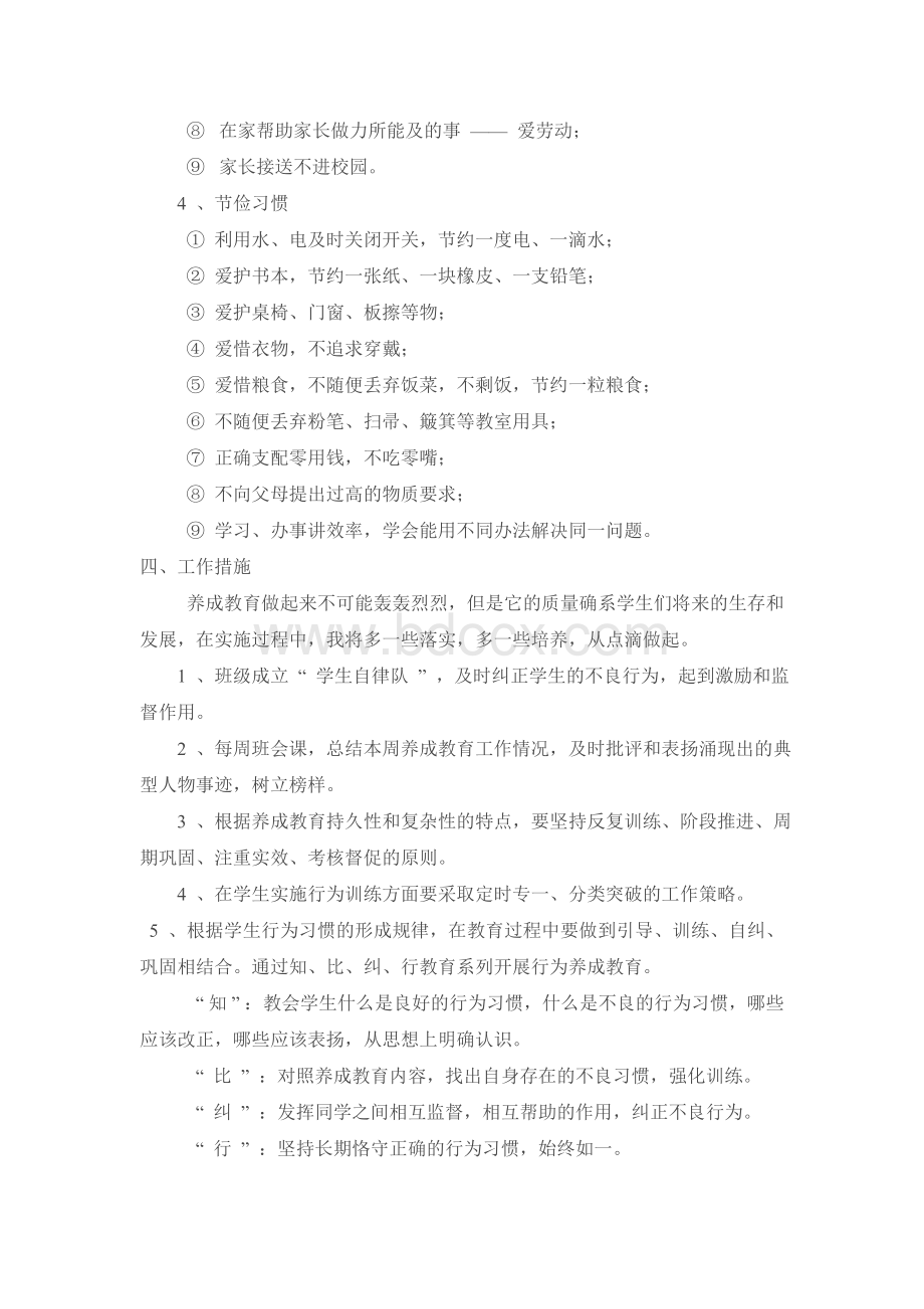 班级习惯养成教育计划.doc_第3页