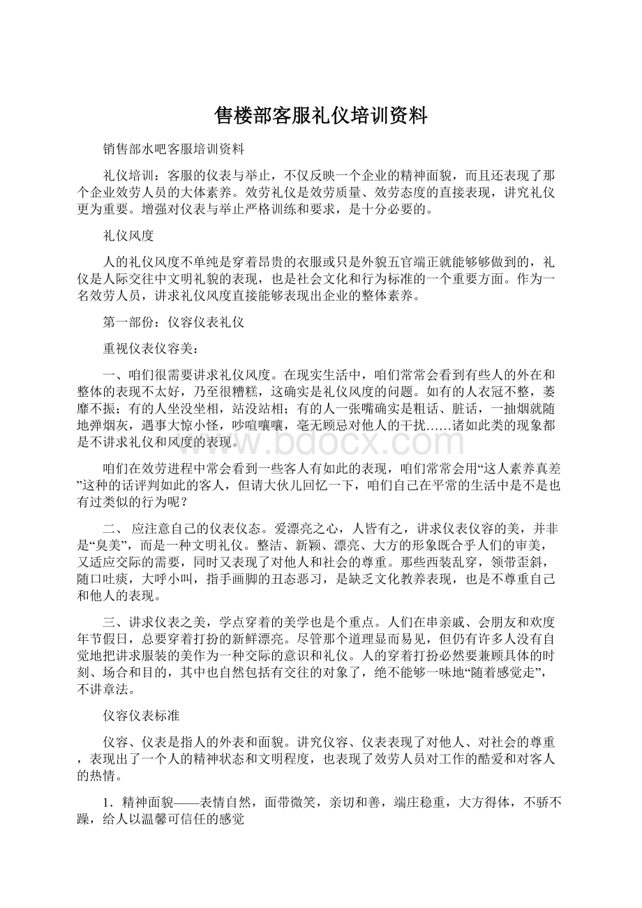 售楼部客服礼仪培训资料.docx