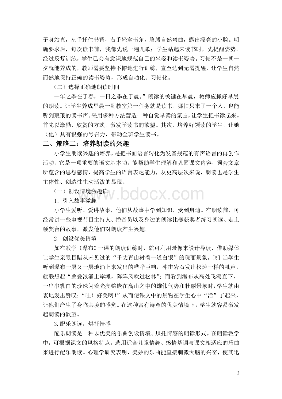 小学语文教学中朗读指导教学策略[1]Word格式文档下载.docx_第2页