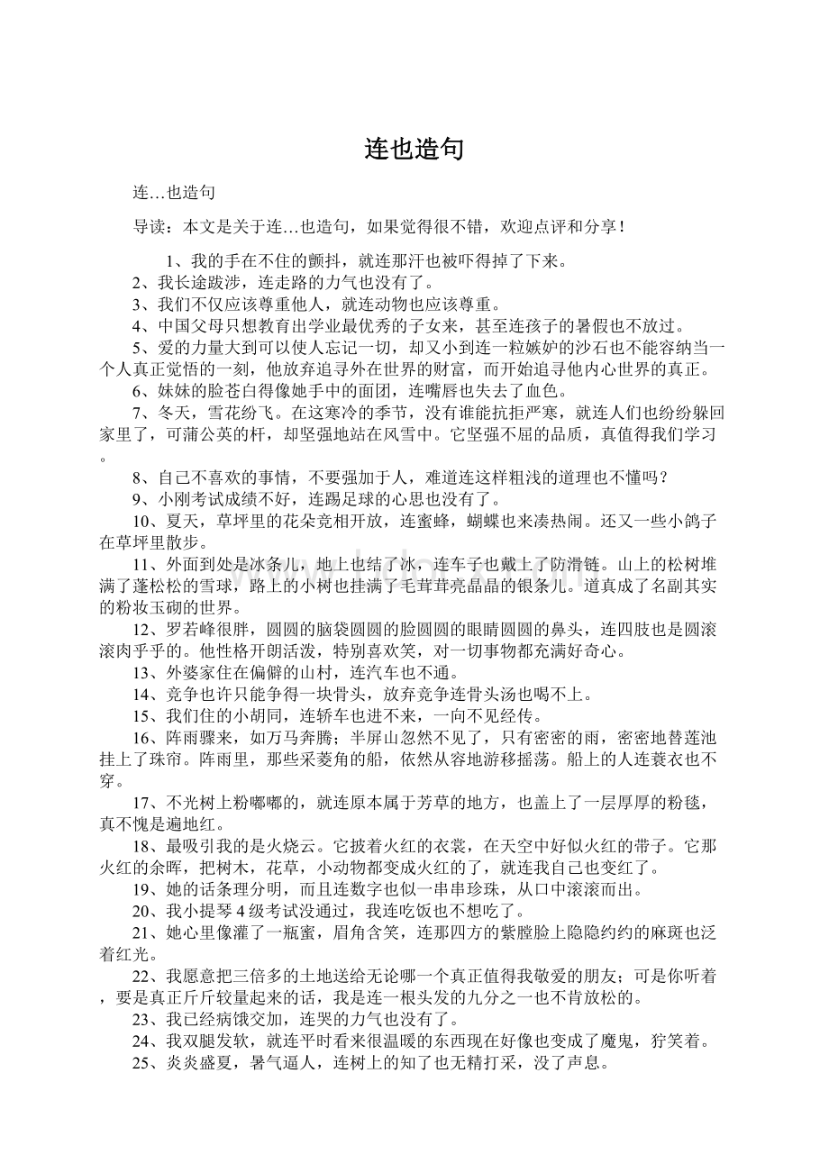 连也造句Word下载.docx_第1页