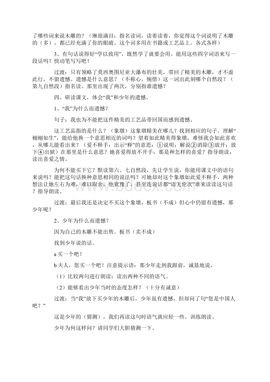 卖木雕的少年教学设计10篇Word格式文档下载.docx_第2页