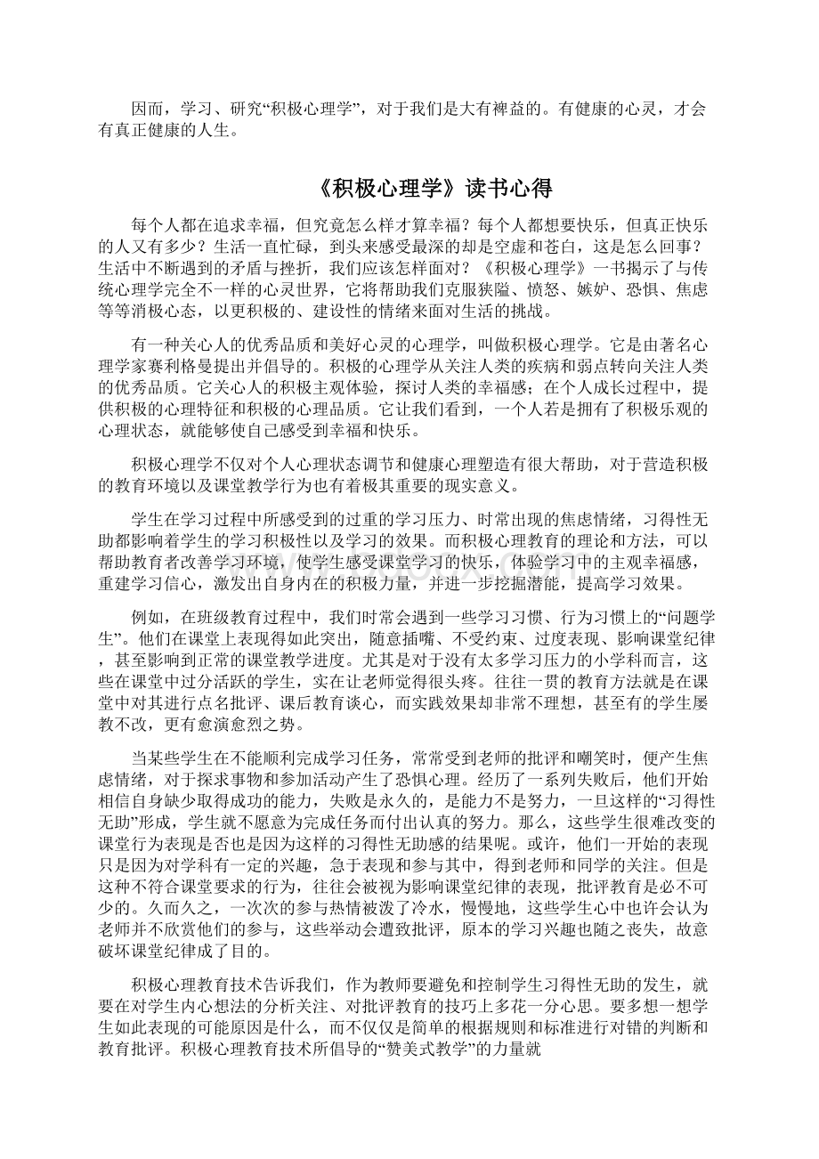 《积极心理学》读后感.docx_第3页