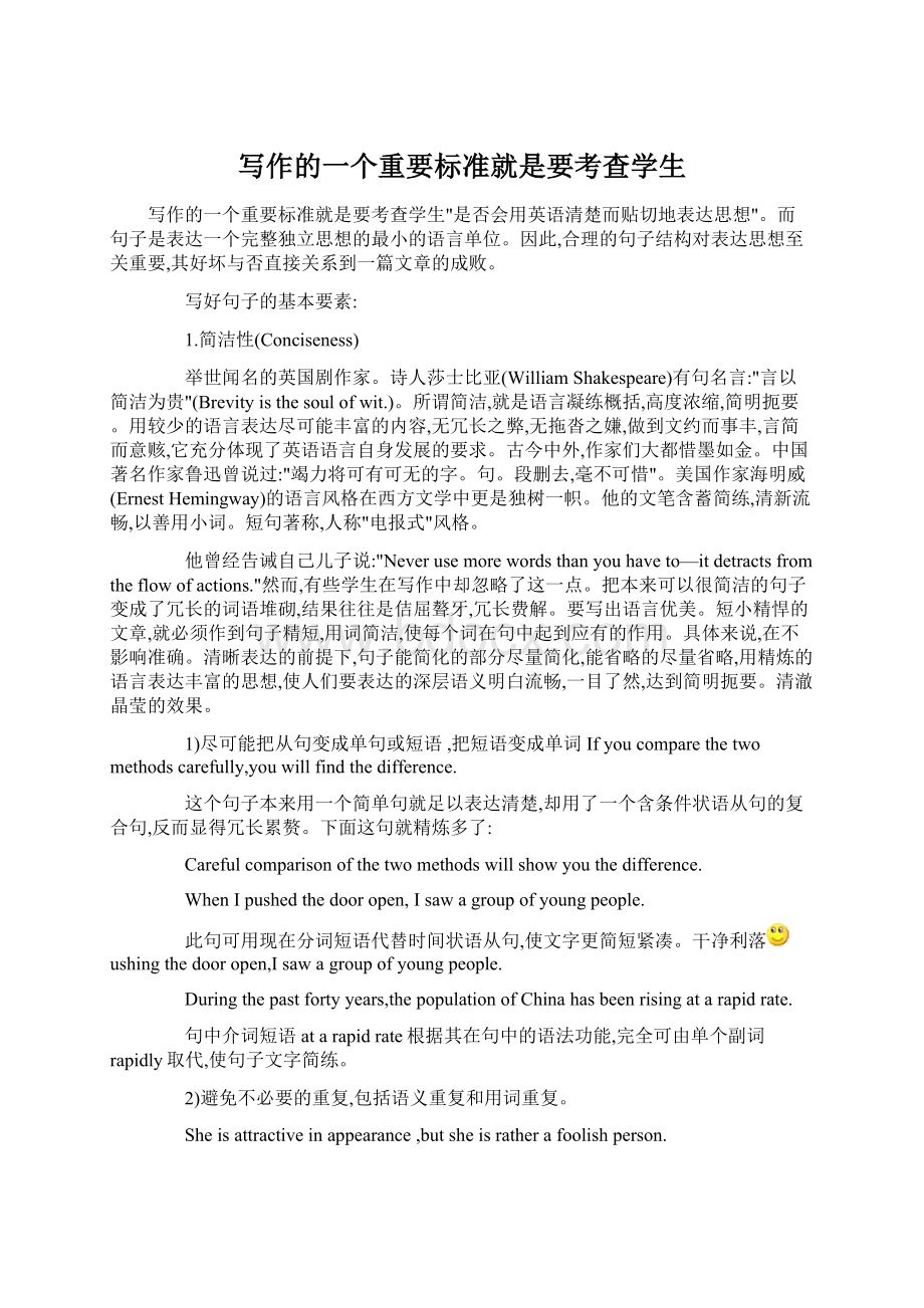 写作的一个重要标准就是要考查学生Word文件下载.docx