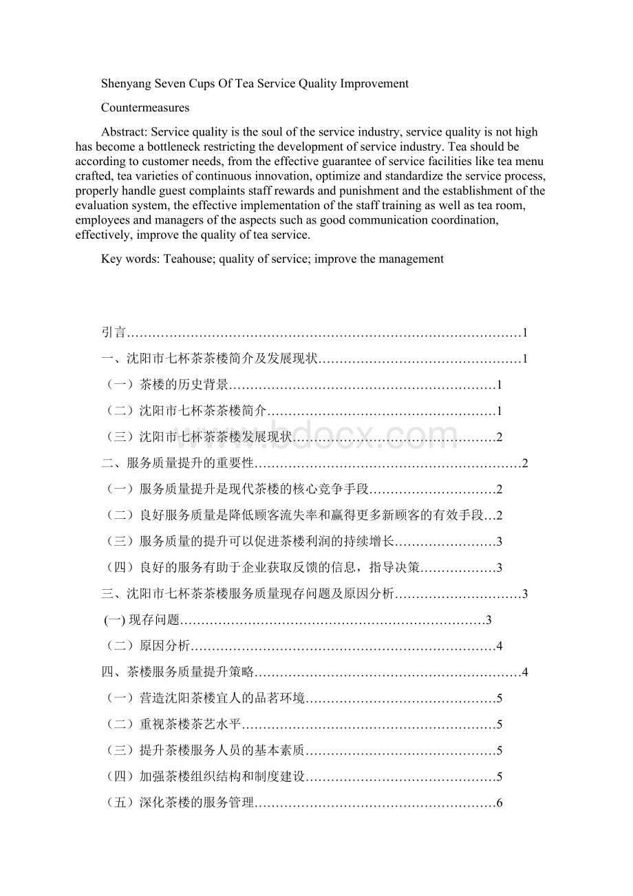 沈阳师范大学本科论文文档格式.docx_第2页