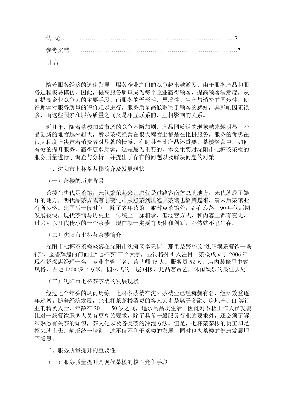 沈阳师范大学本科论文.docx_第3页