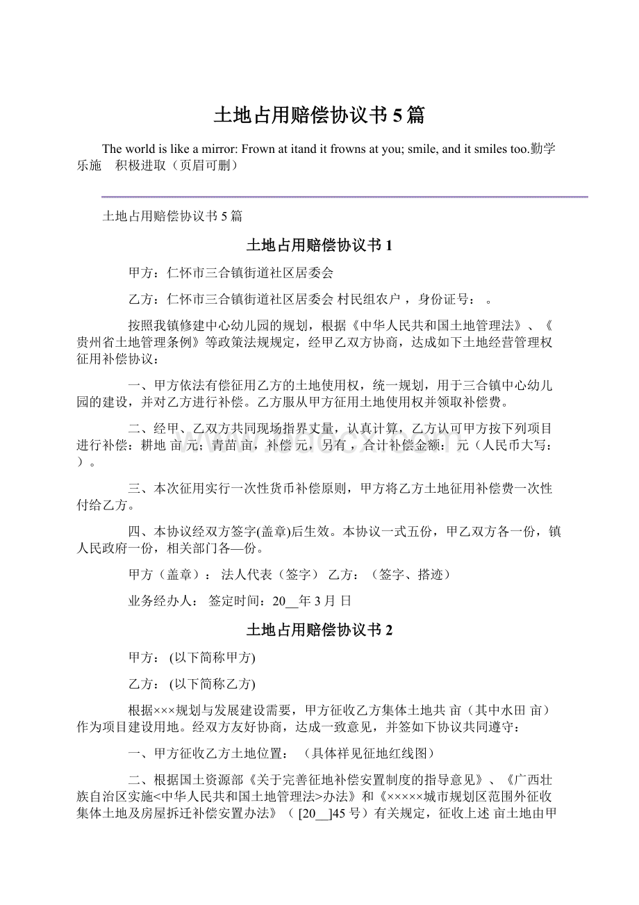 土地占用赔偿协议书5篇Word下载.docx