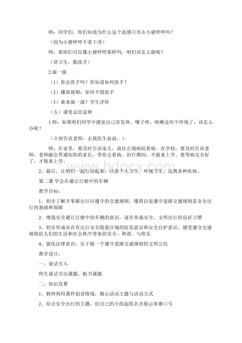 精编小学四年级安全健康教育教案Word格式.docx_第3页