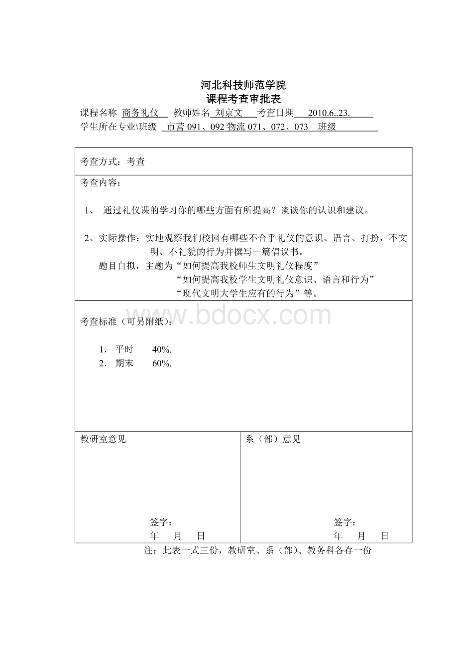 物流07、市营09礼仪专总结、考查审定.doc