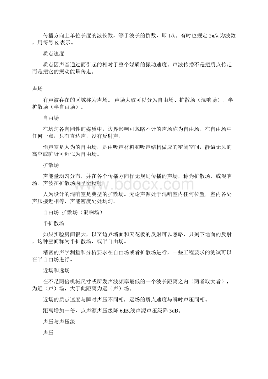 声学基础知识整理Word下载.docx_第2页