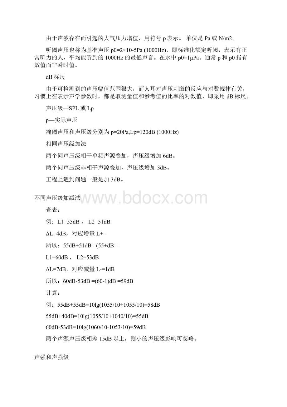 声学基础知识整理Word下载.docx_第3页