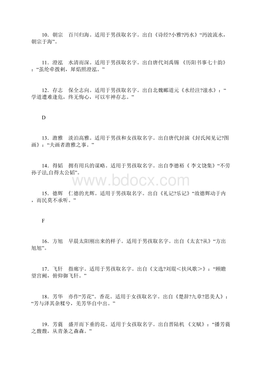 好名字好寓意Word格式文档下载.docx_第2页