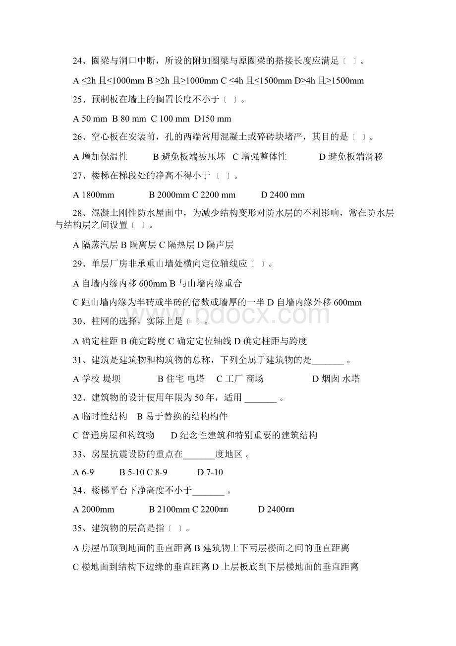 房屋建筑学习题.docx_第3页