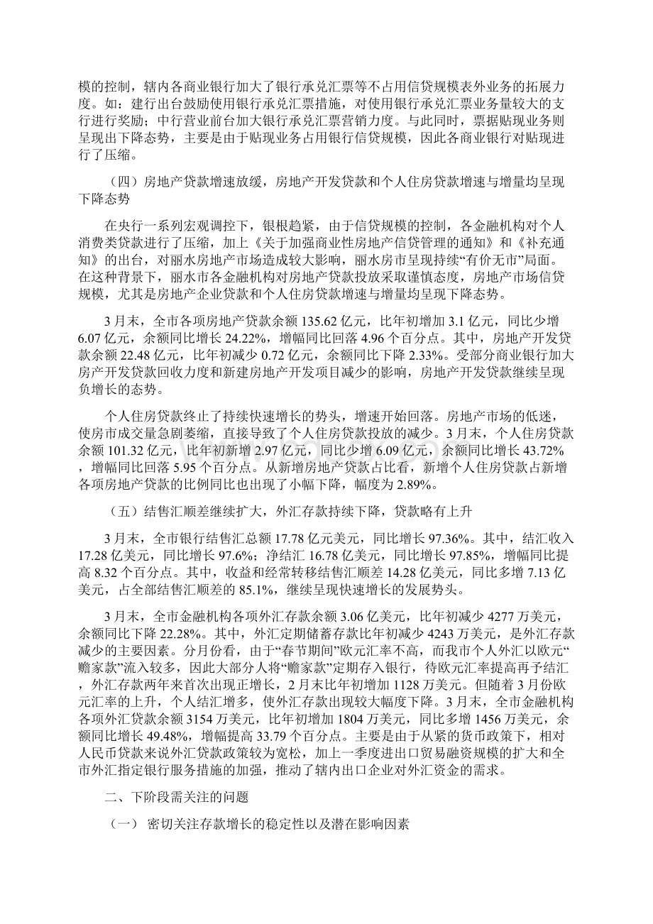 丽银发54号 签发人王筱琴Word格式文档下载.docx_第3页