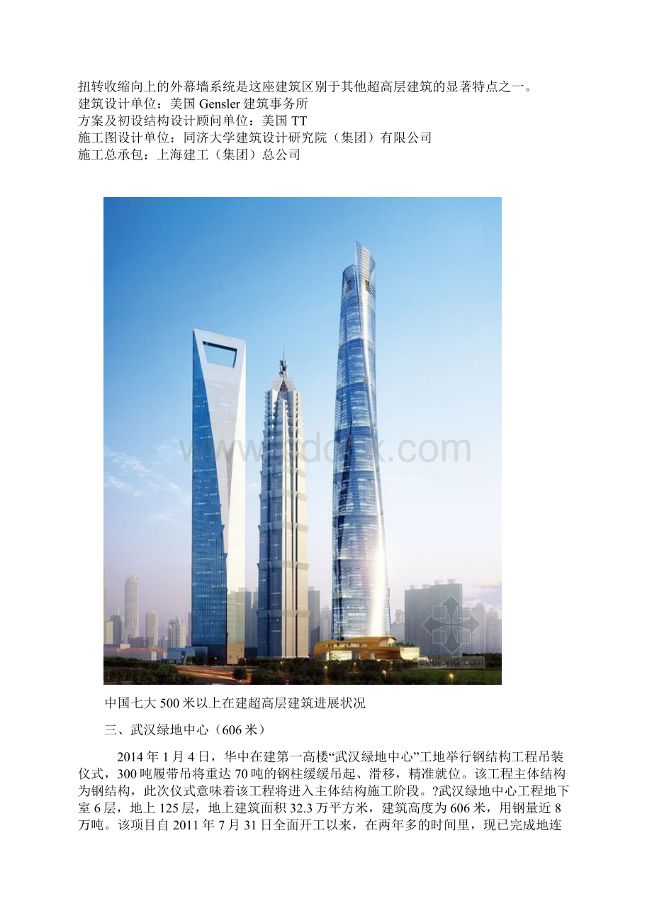 建筑施工Word文件下载.docx_第3页