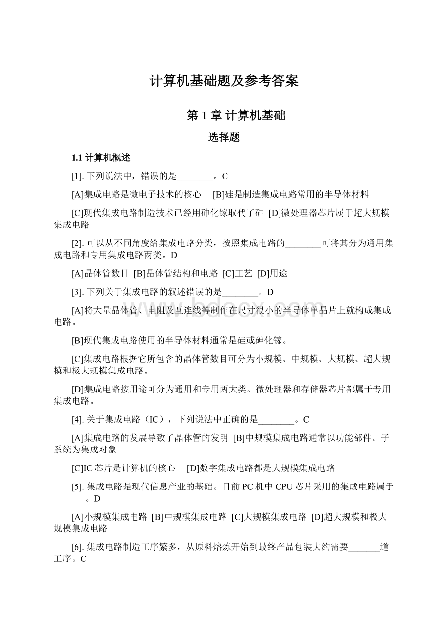 计算机基础题及参考答案Word下载.docx_第1页